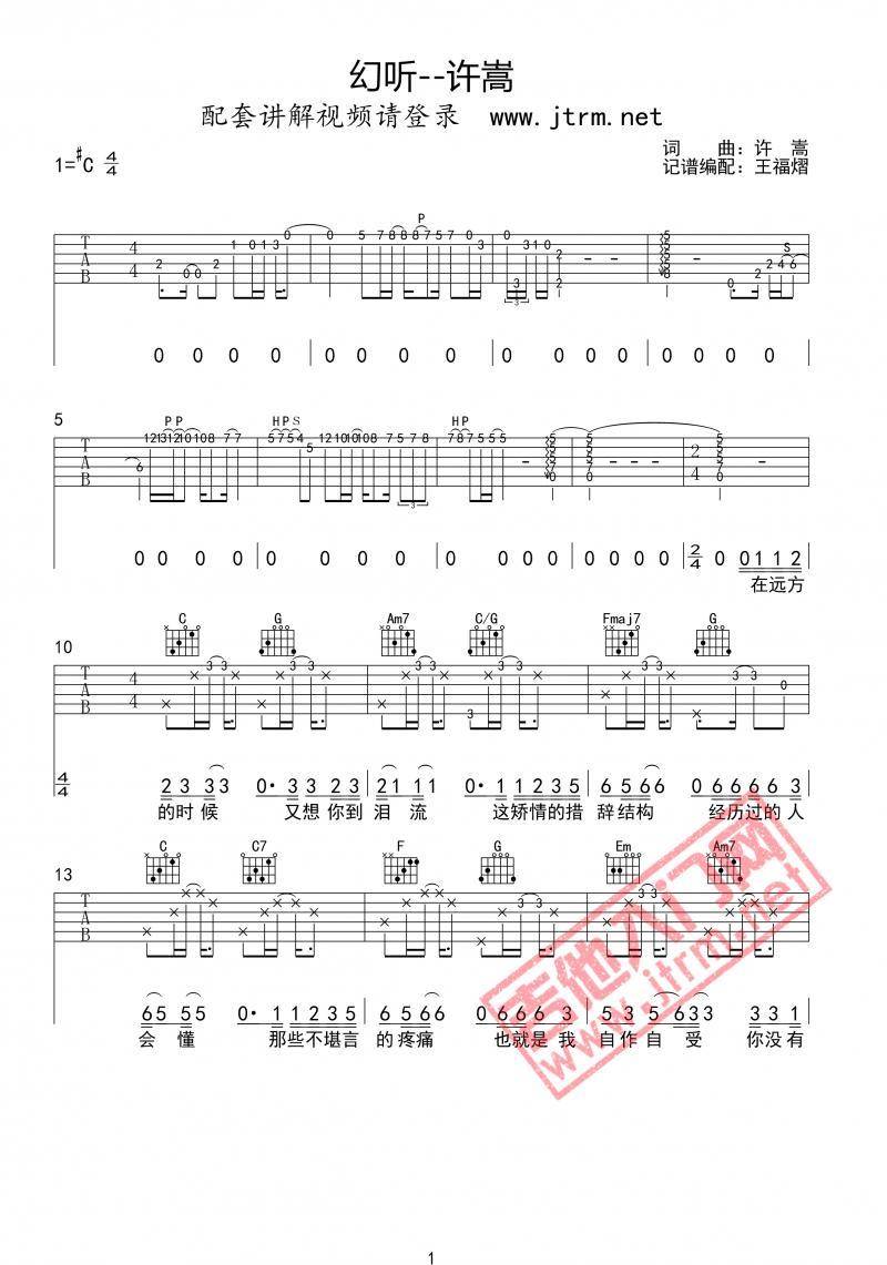 幻听吉他谱预览图