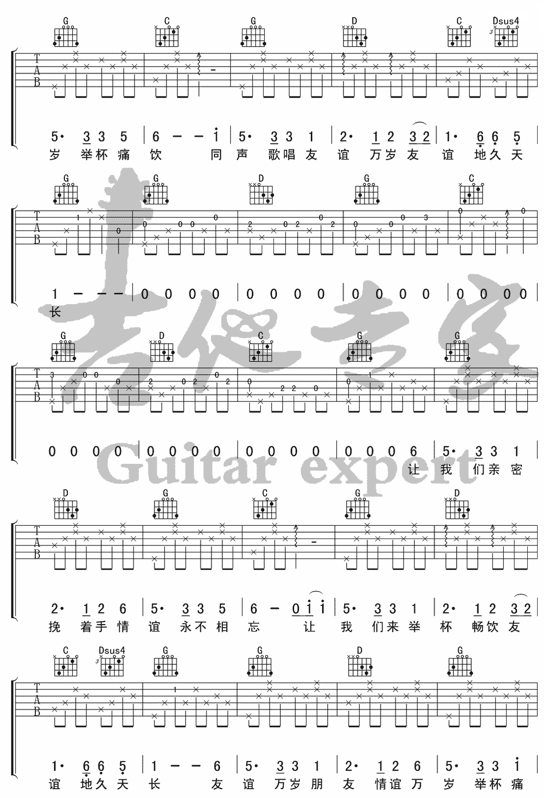 友谊地久天长吉他谱预览图