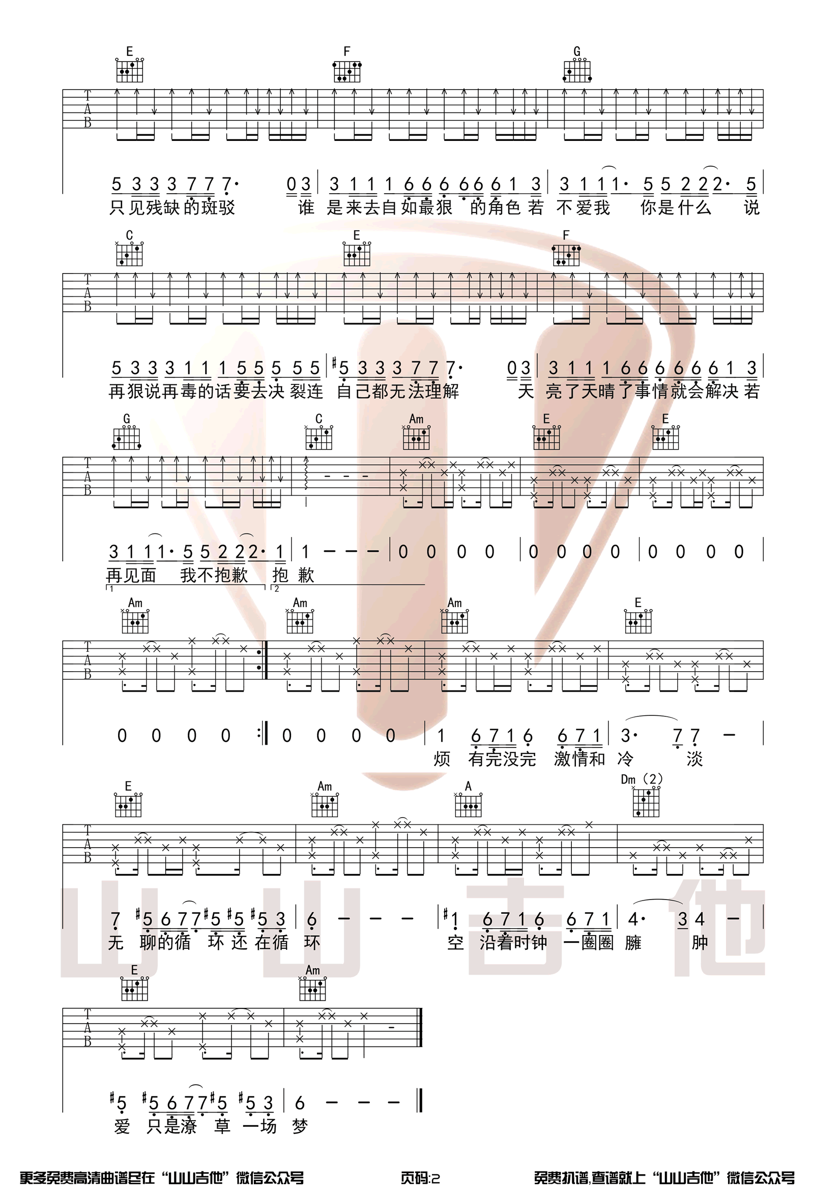抱歉抱歉吉他谱预览图