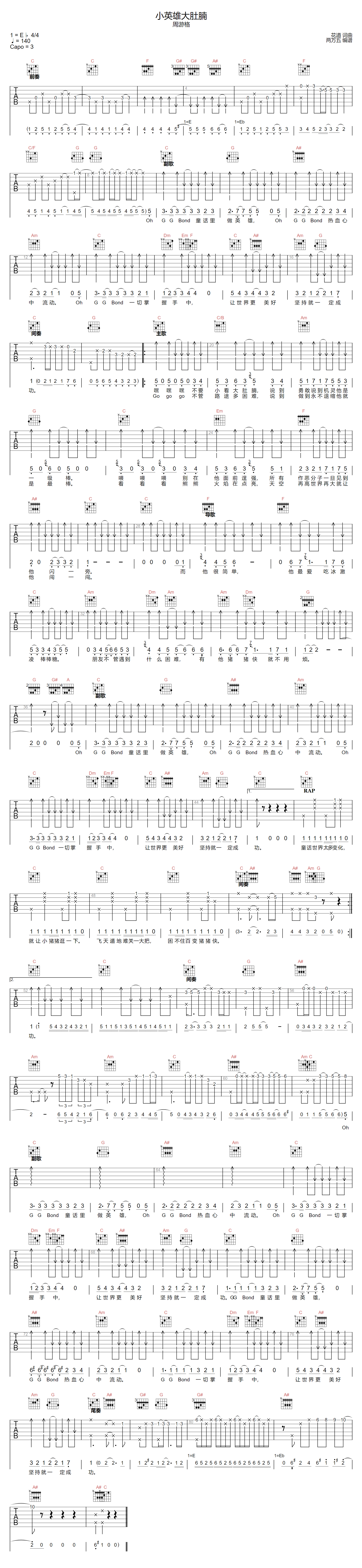 小英雄大肚腩吉他谱预览图