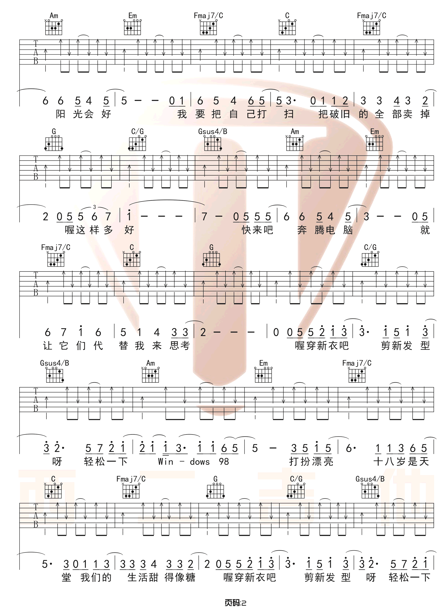 New-Boy吉他谱预览图