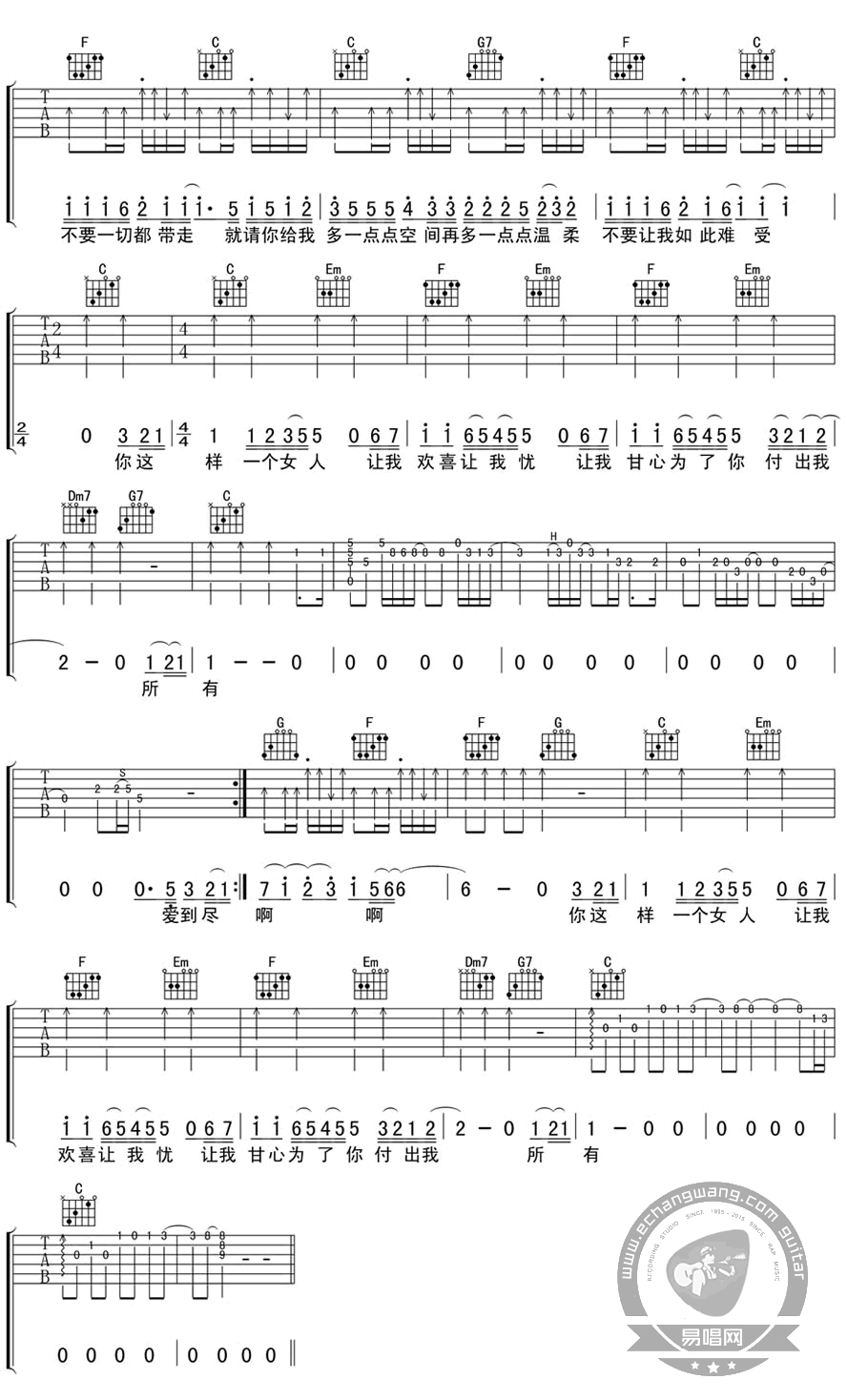 让我欢喜让我忧吉他谱预览图