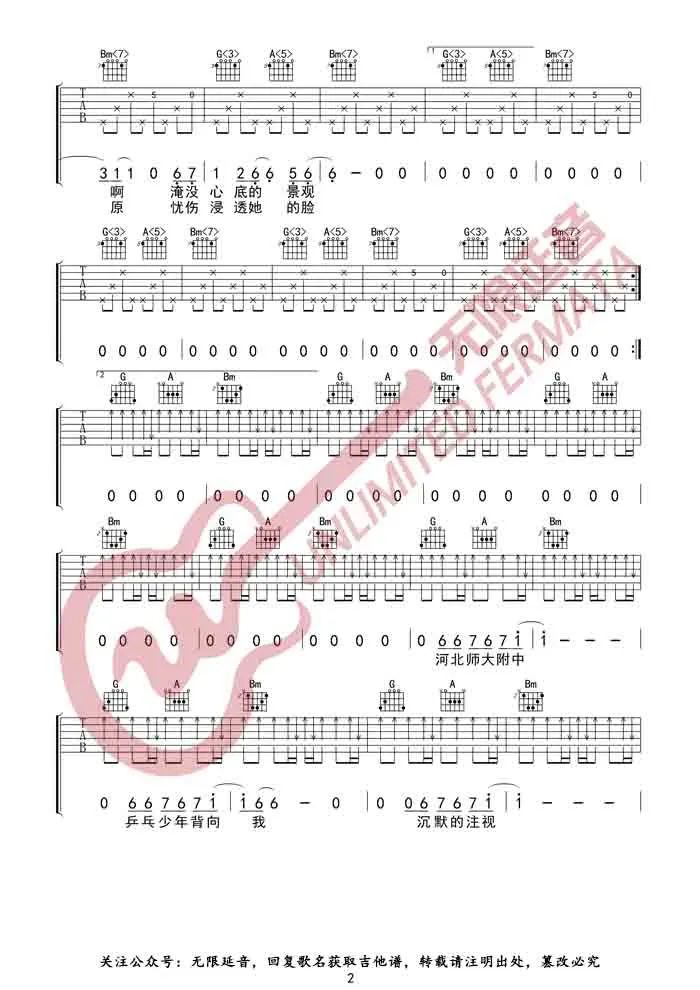 杀死那个石家庄人吉他谱预览图