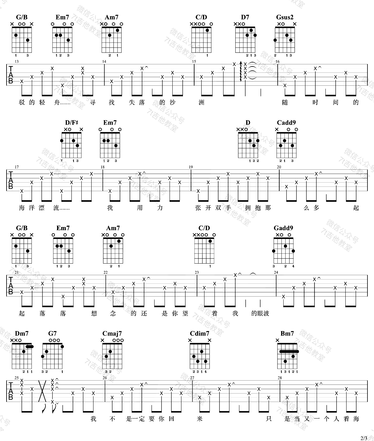 失落沙洲吉他谱预览图