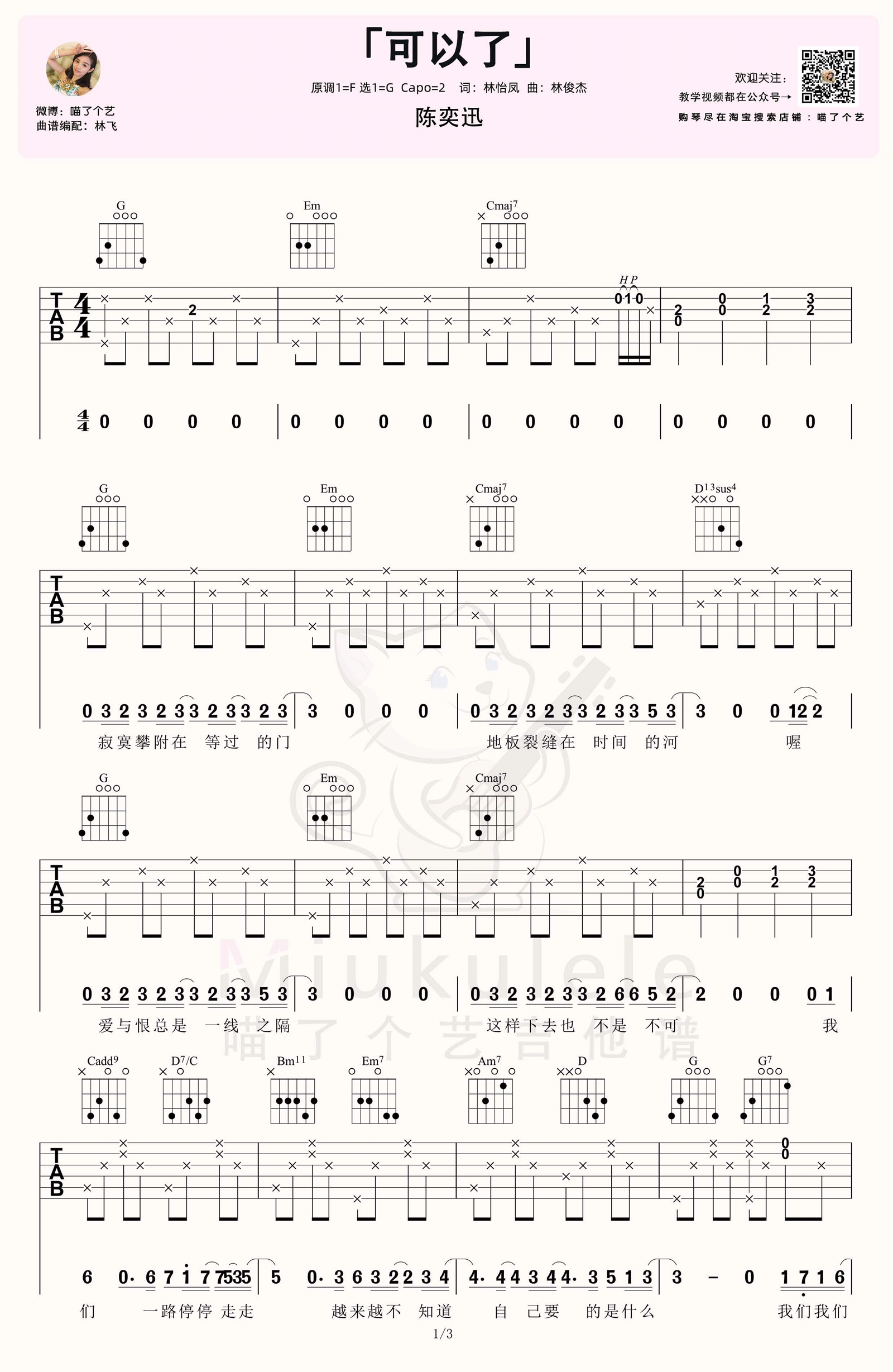 可以了吉他谱预览图
