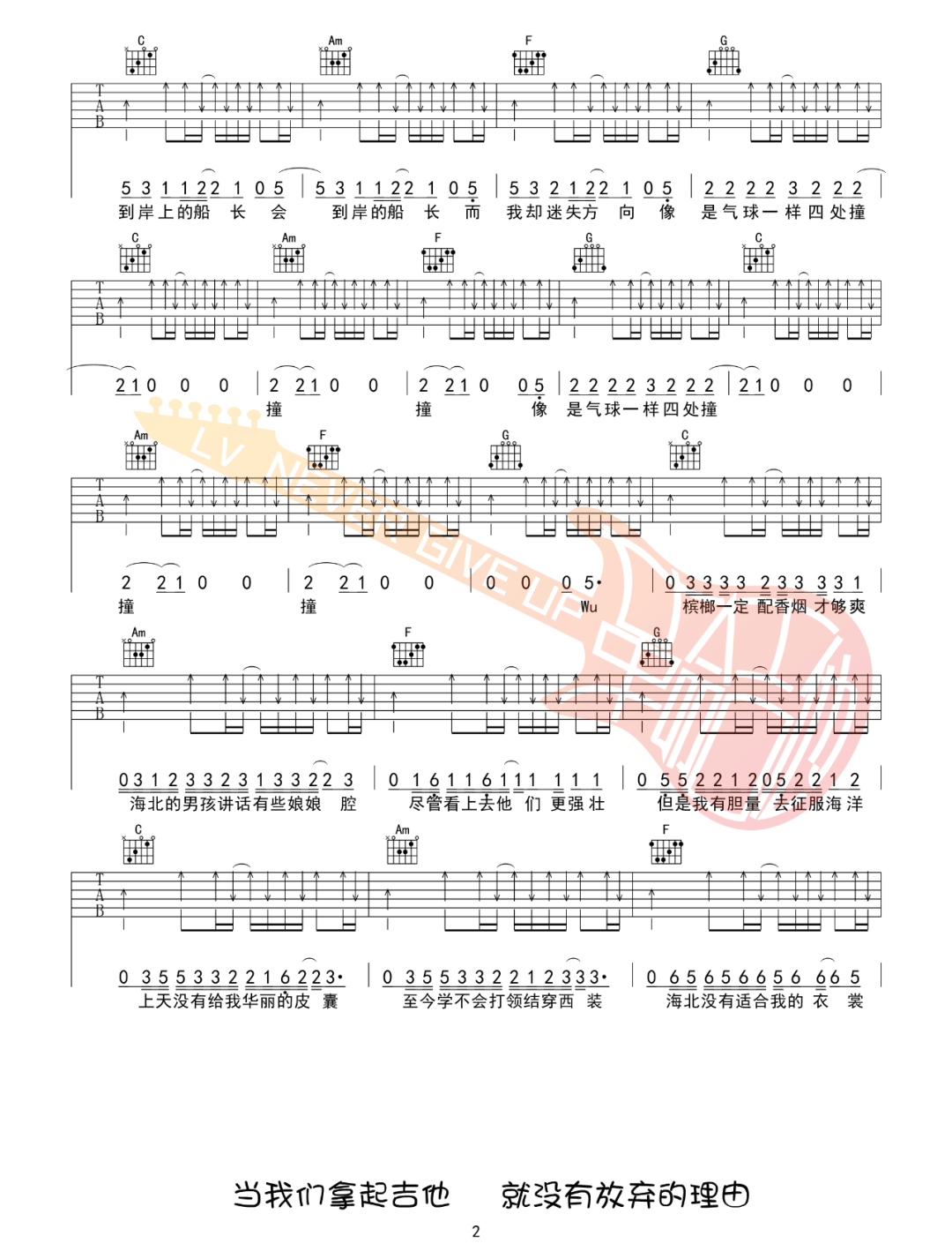 船长吉他谱预览图