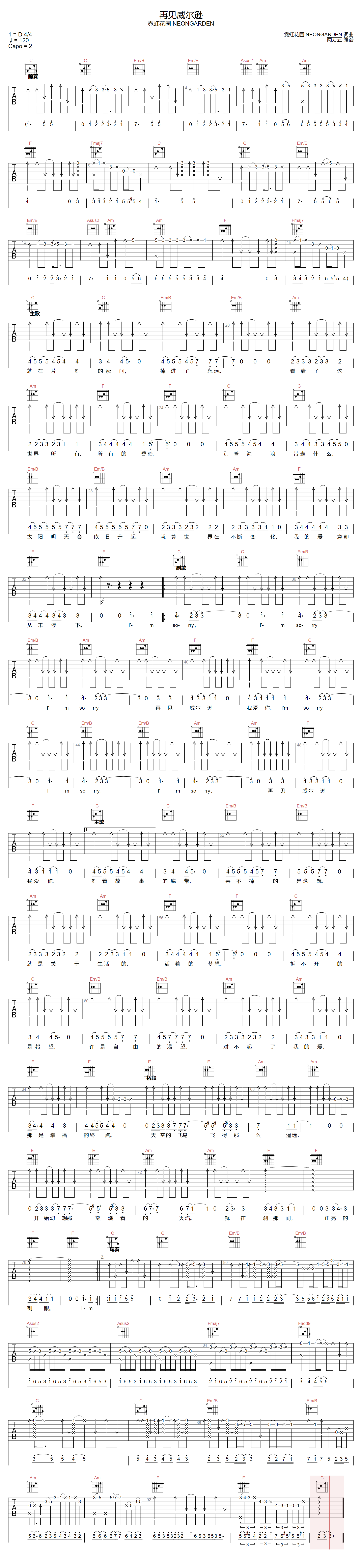 再见威尔逊吉他谱预览图