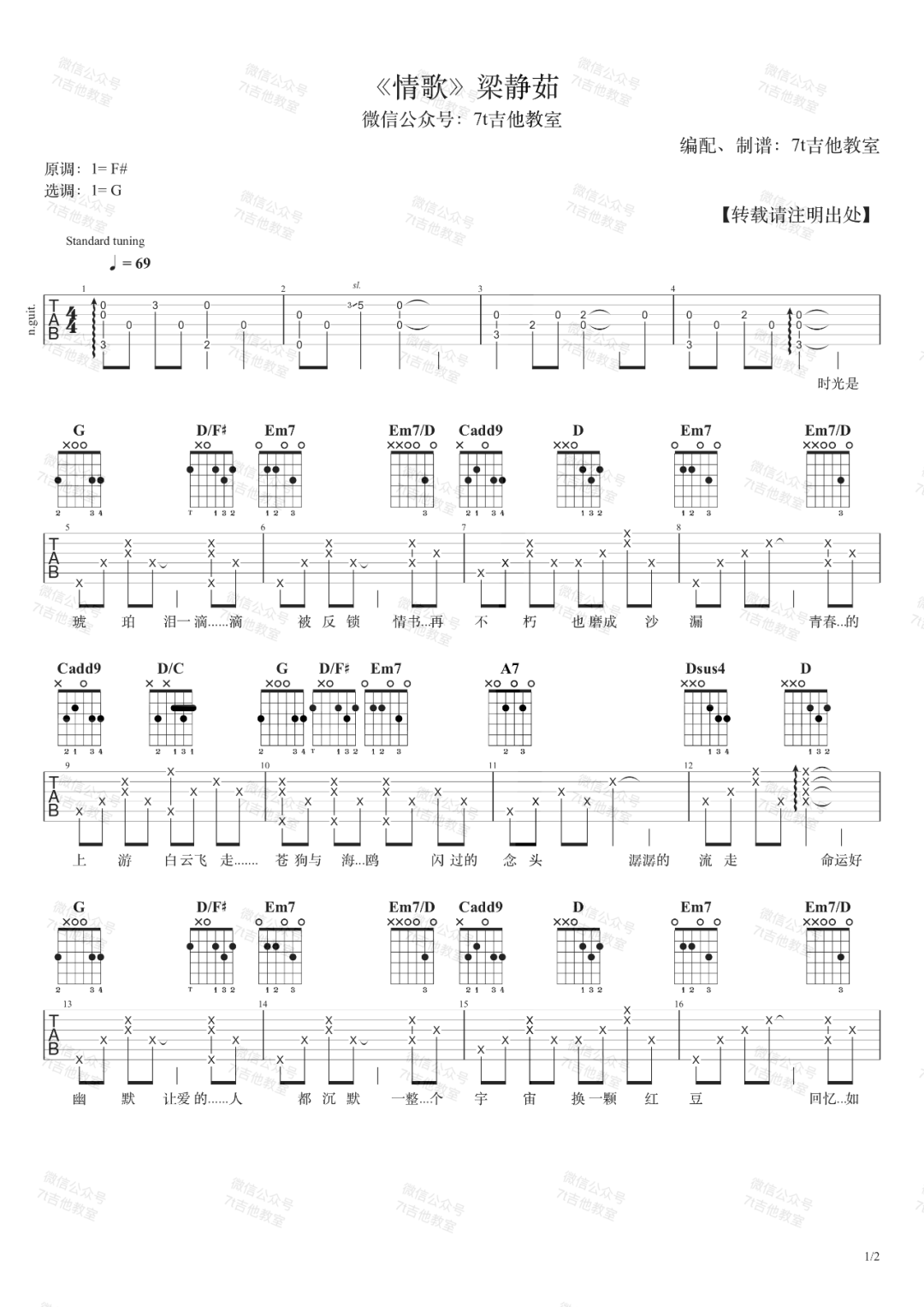 情歌吉他谱预览图