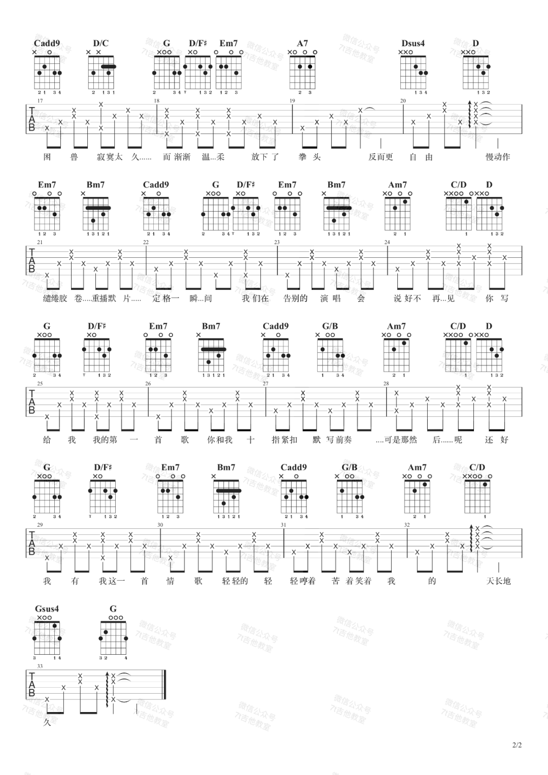 情歌吉他谱预览图