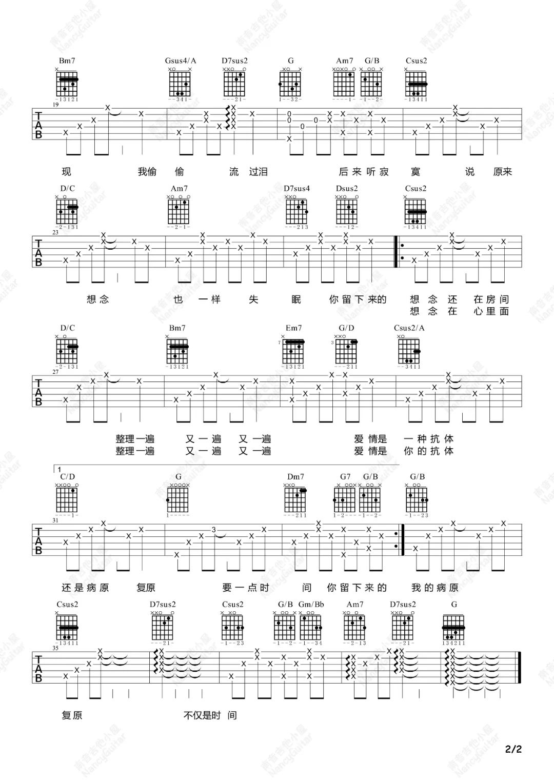 想念拟人化吉他谱预览图