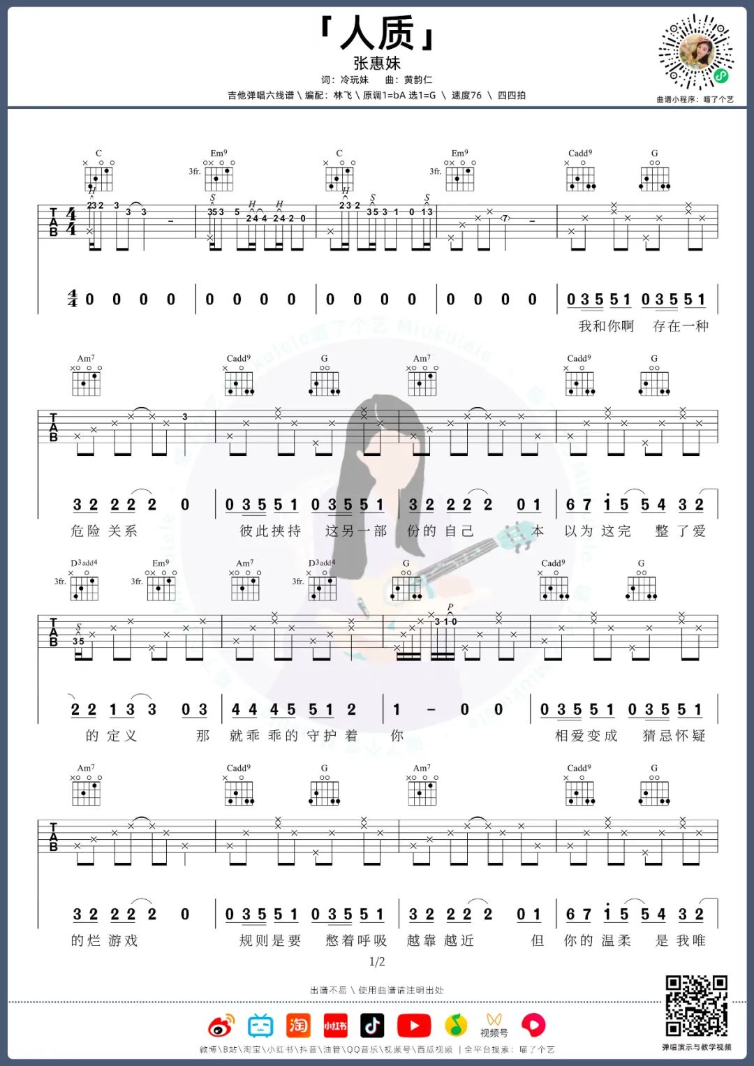 人质吉他谱预览图