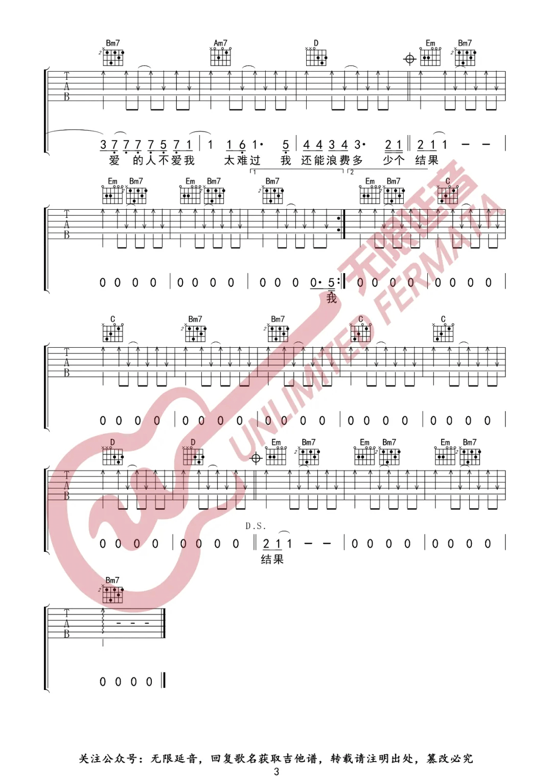 门没锁吉他谱预览图