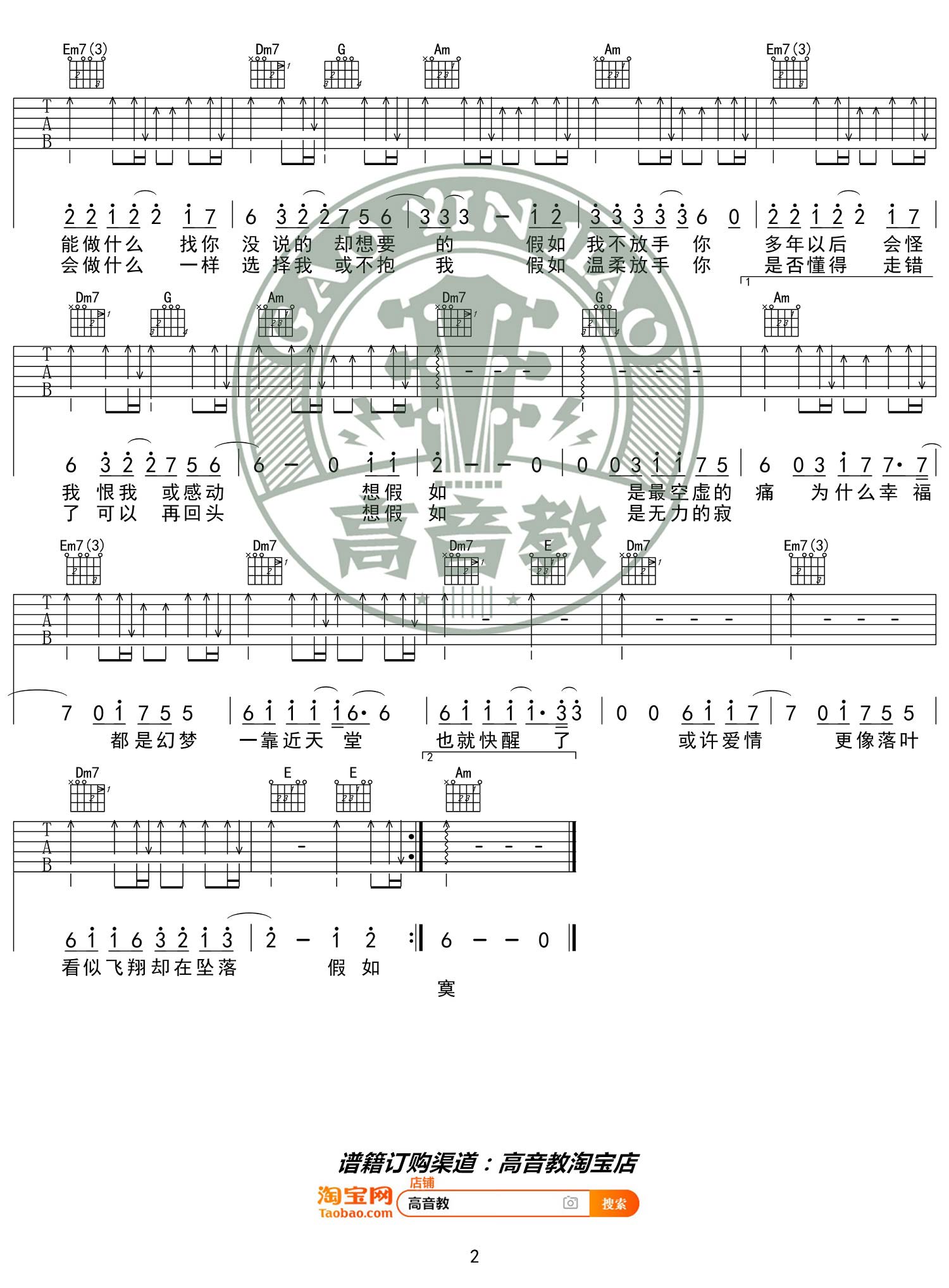 假如吉他谱预览图