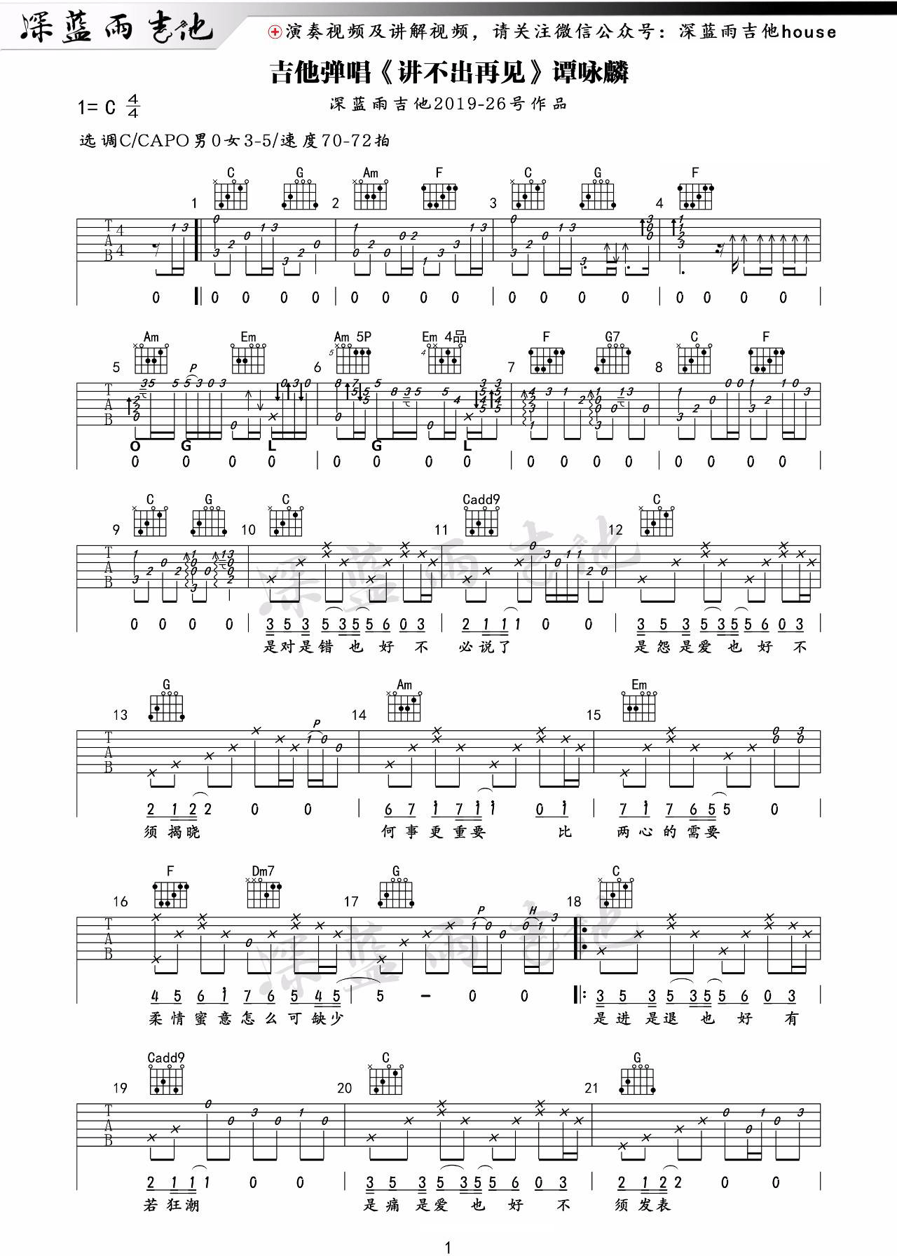 讲不出再见吉他谱预览图