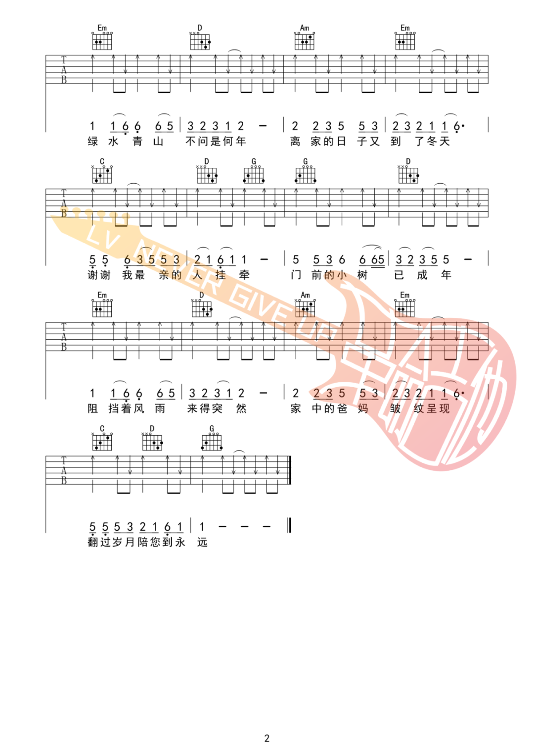 最亲的人吉他谱预览图