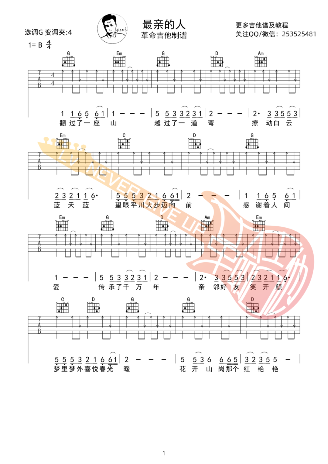 最亲的人吉他谱预览图