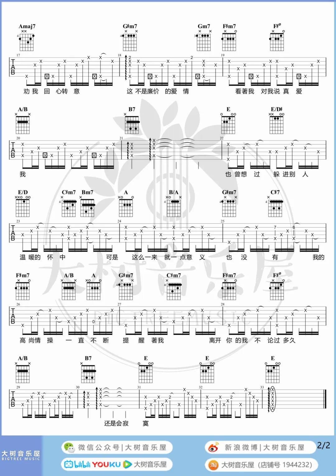 还是会寂寞吉他谱预览图