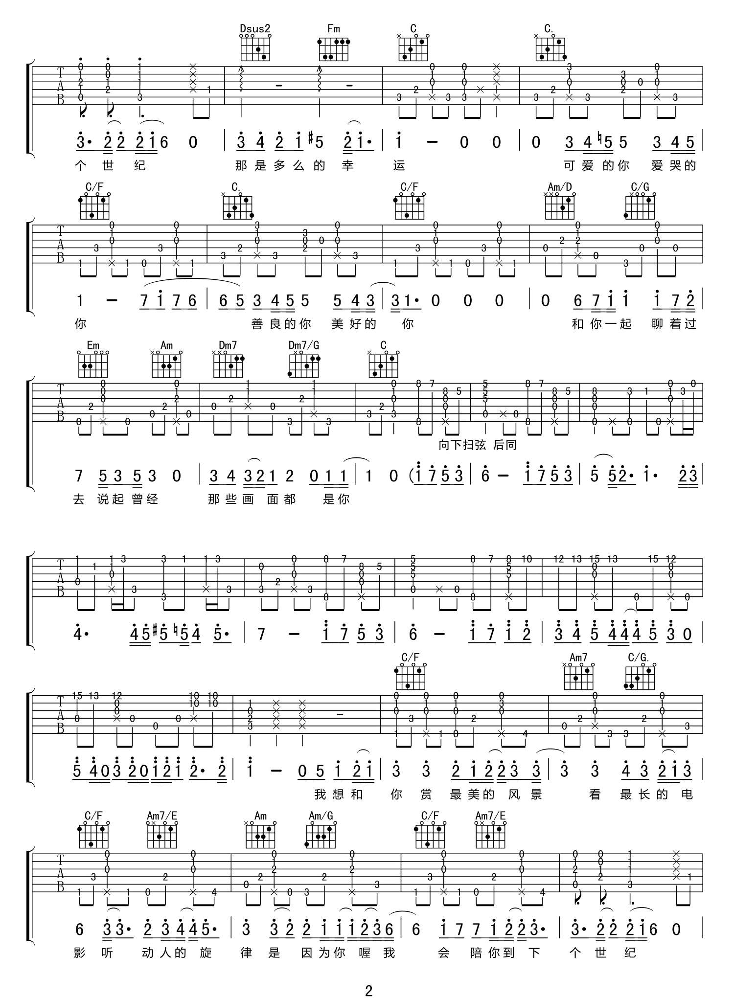 和你吉他谱预览图