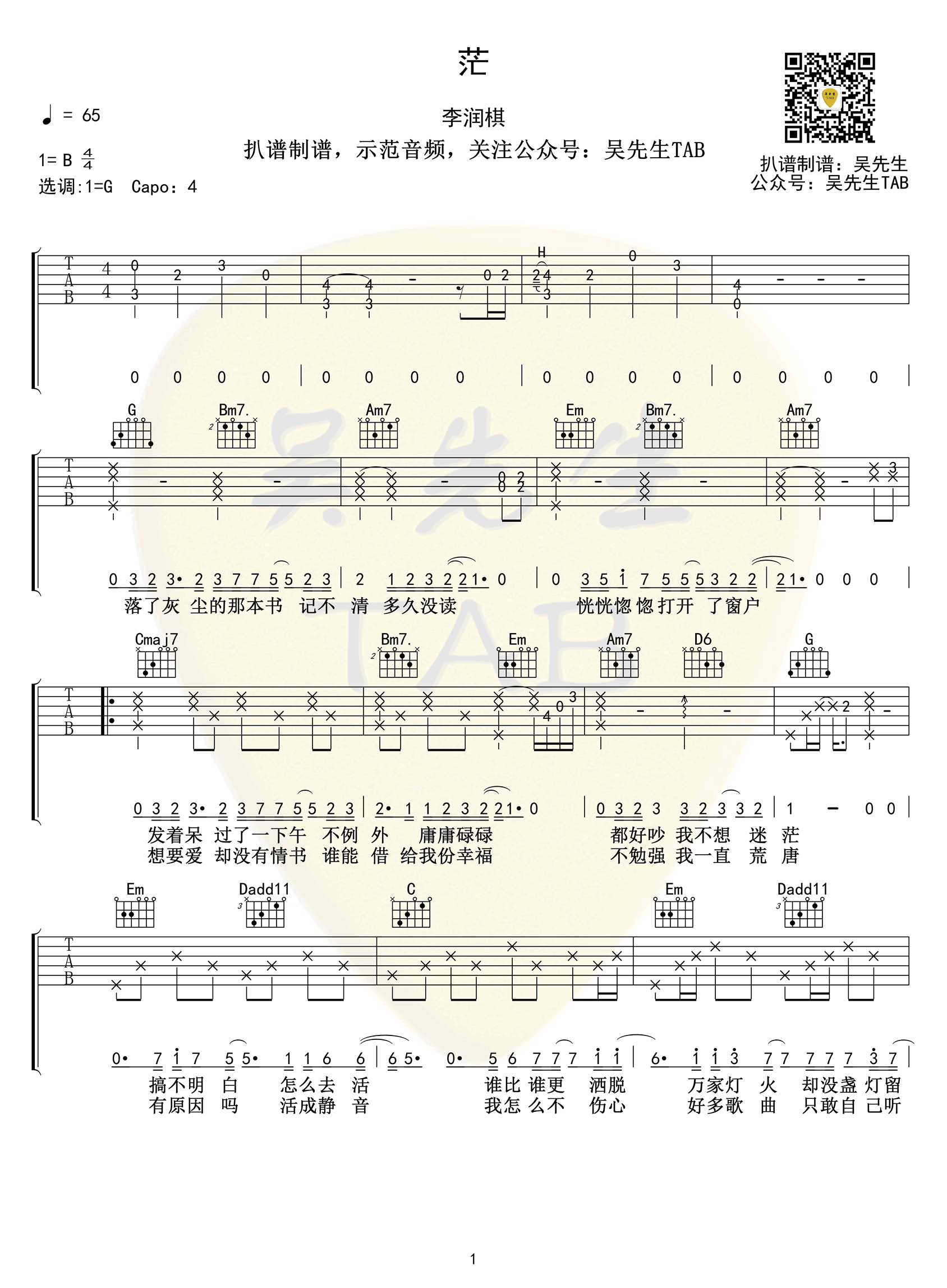茫吉他谱预览图