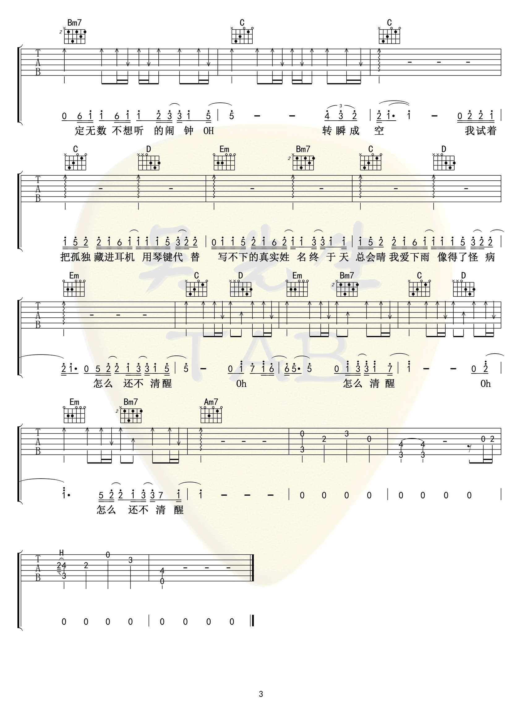 茫吉他谱预览图