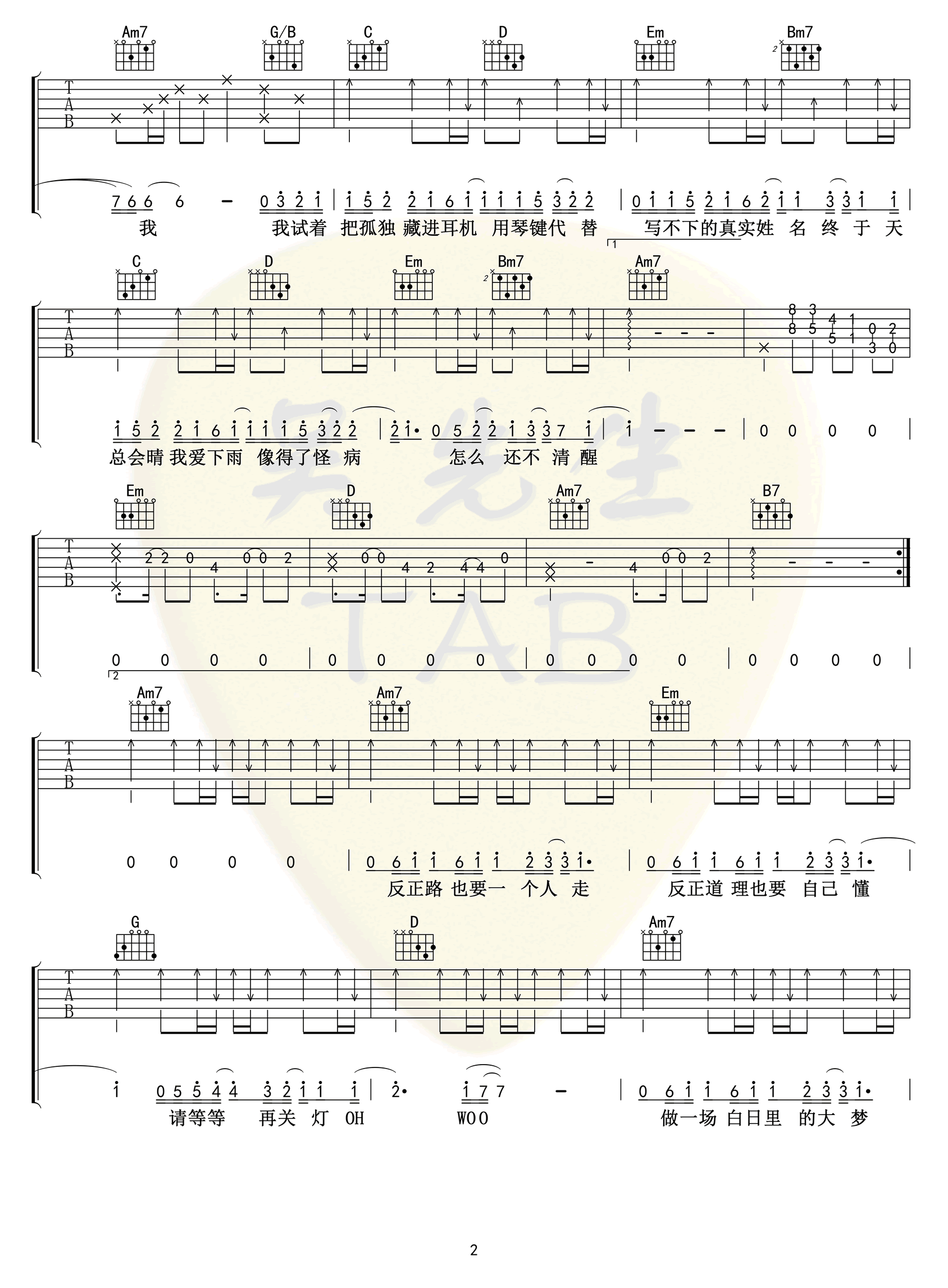茫吉他谱预览图