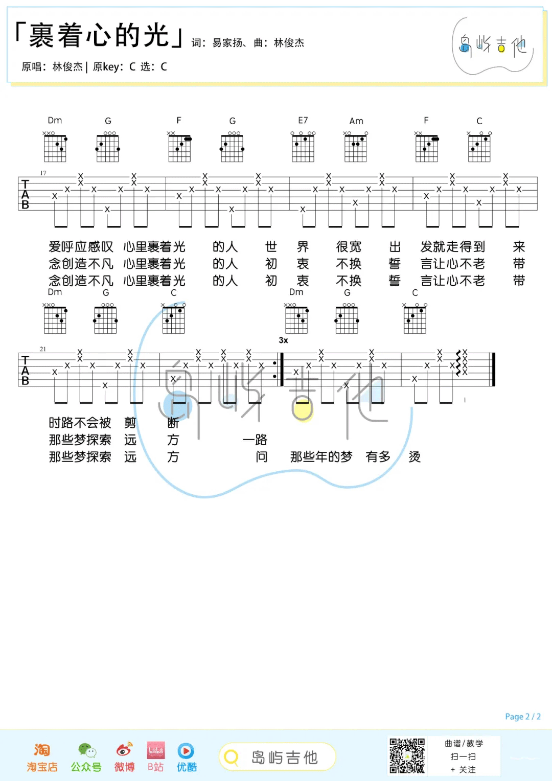裹着心的光吉他谱预览图