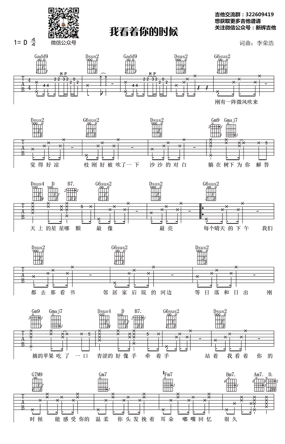 我看着你的时候吉他谱预览图