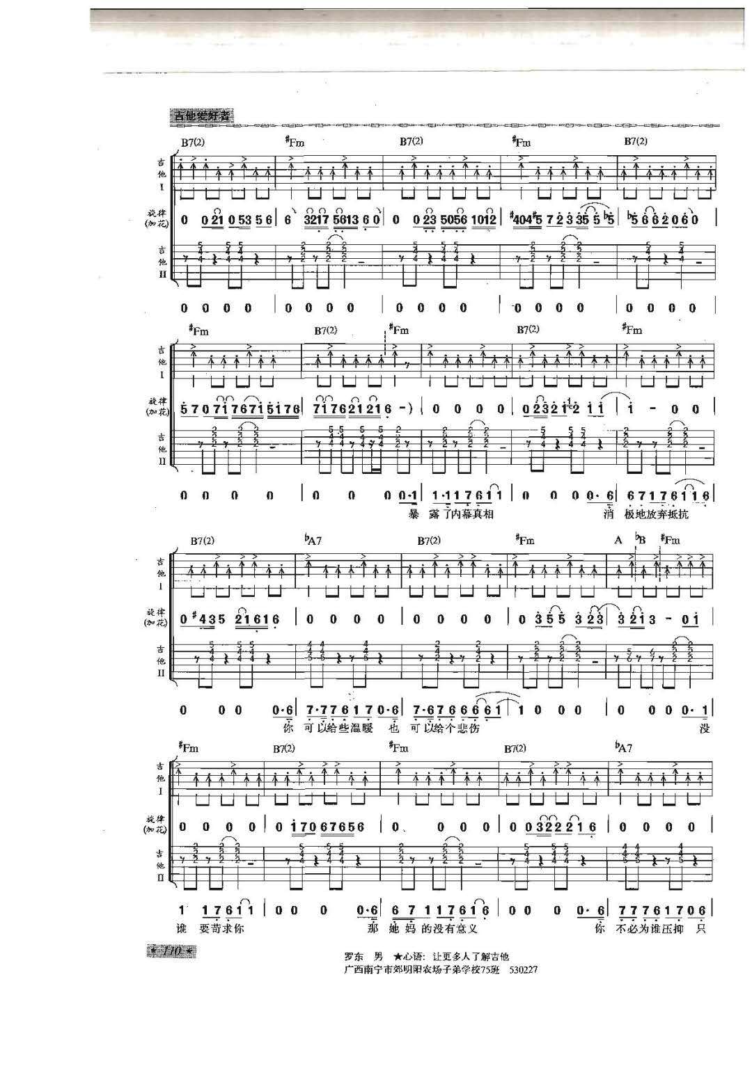 赤裸裸吉他谱预览图