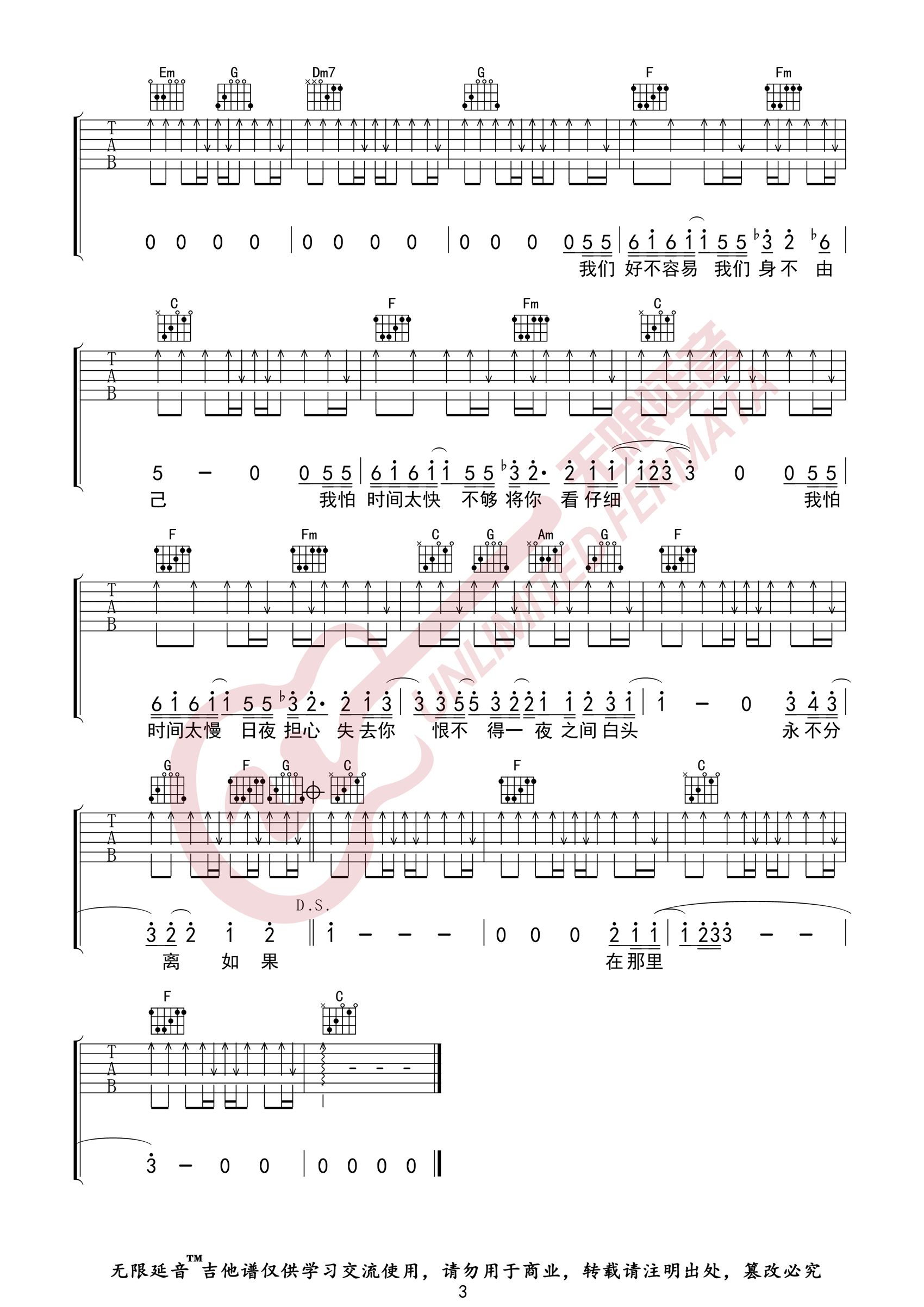 至少还有你吉他谱预览图