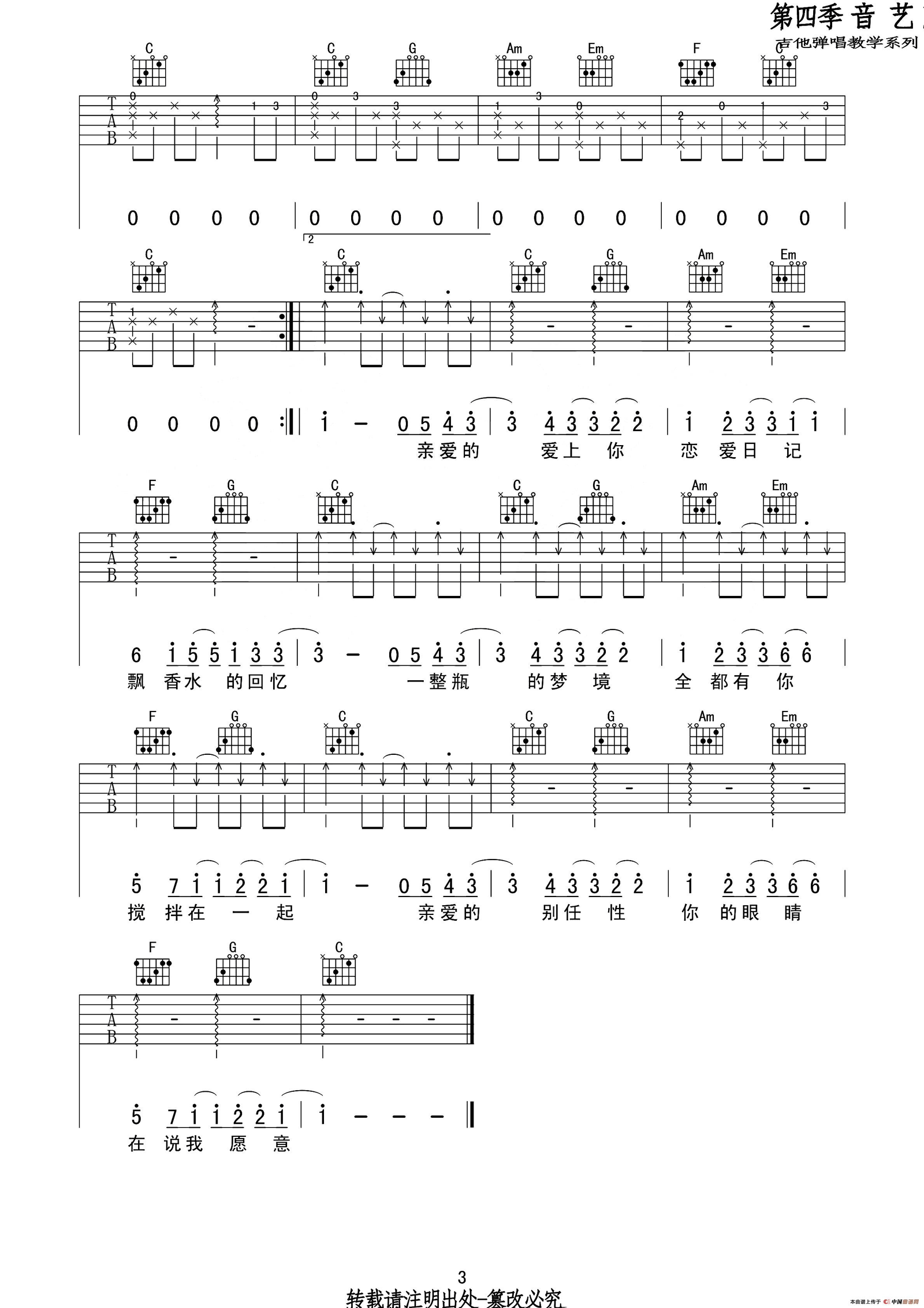 告白气球吉他谱预览图