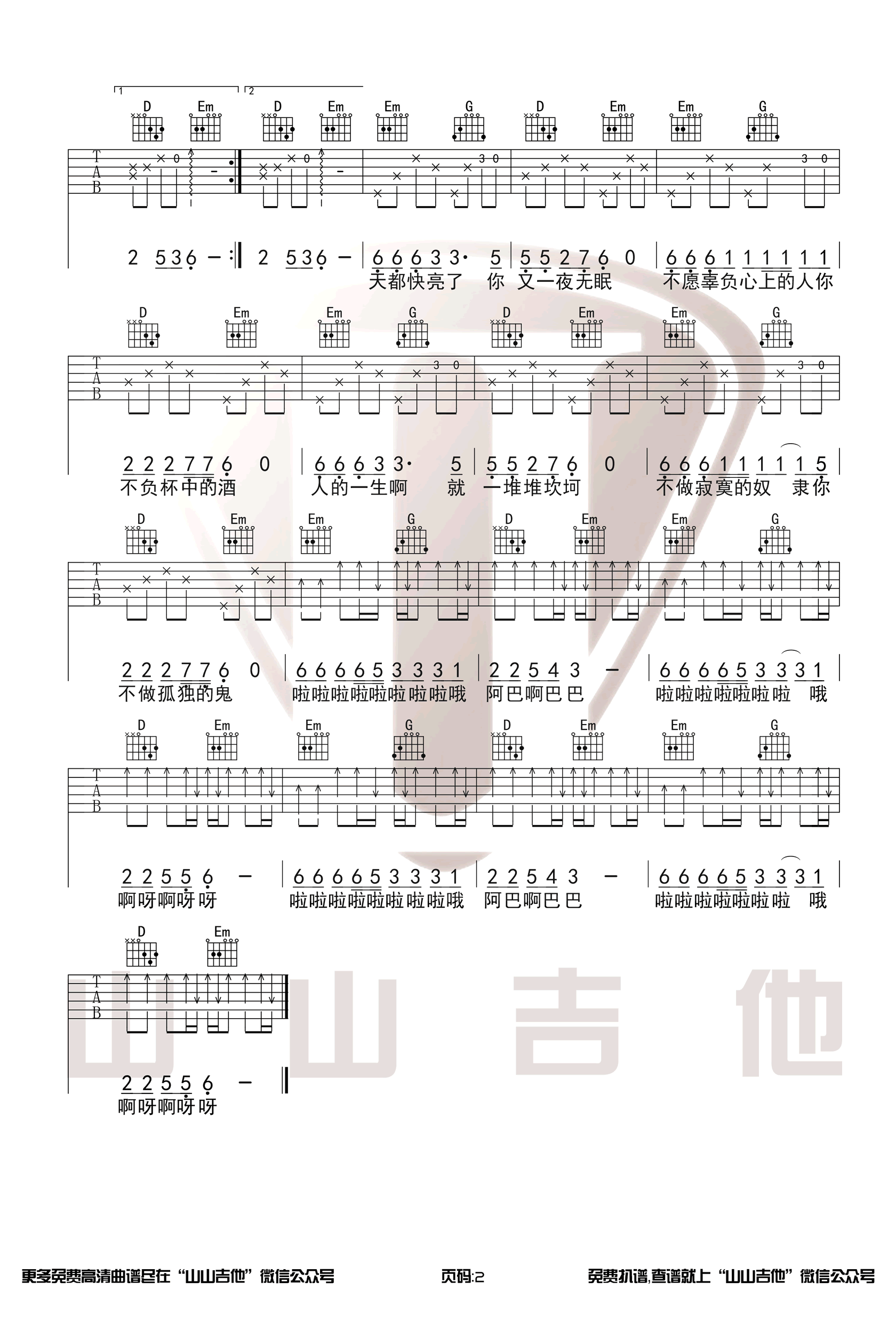 点歌的人吉他谱预览图
