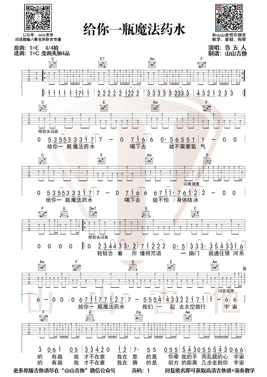 给你一杯魔法药水吉他谱预览图