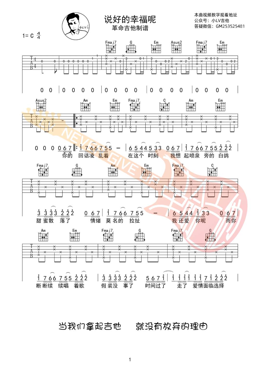 说好的幸福呢吉他谱预览图