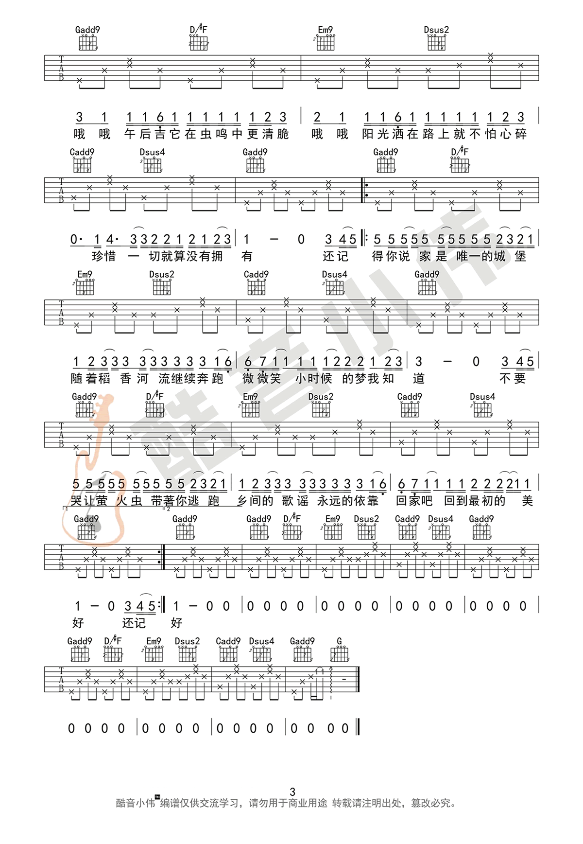 稻香吉他谱预览图