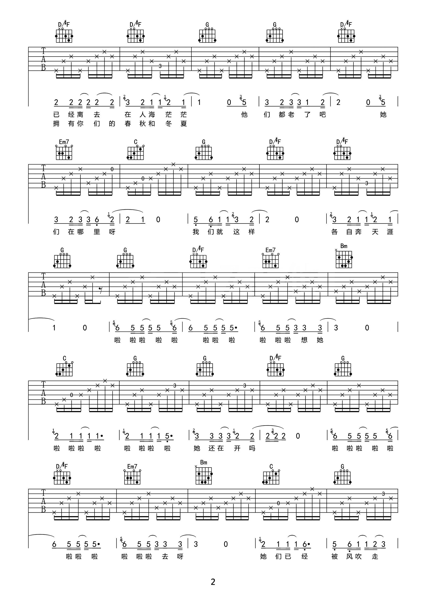 那些花儿吉他谱预览图