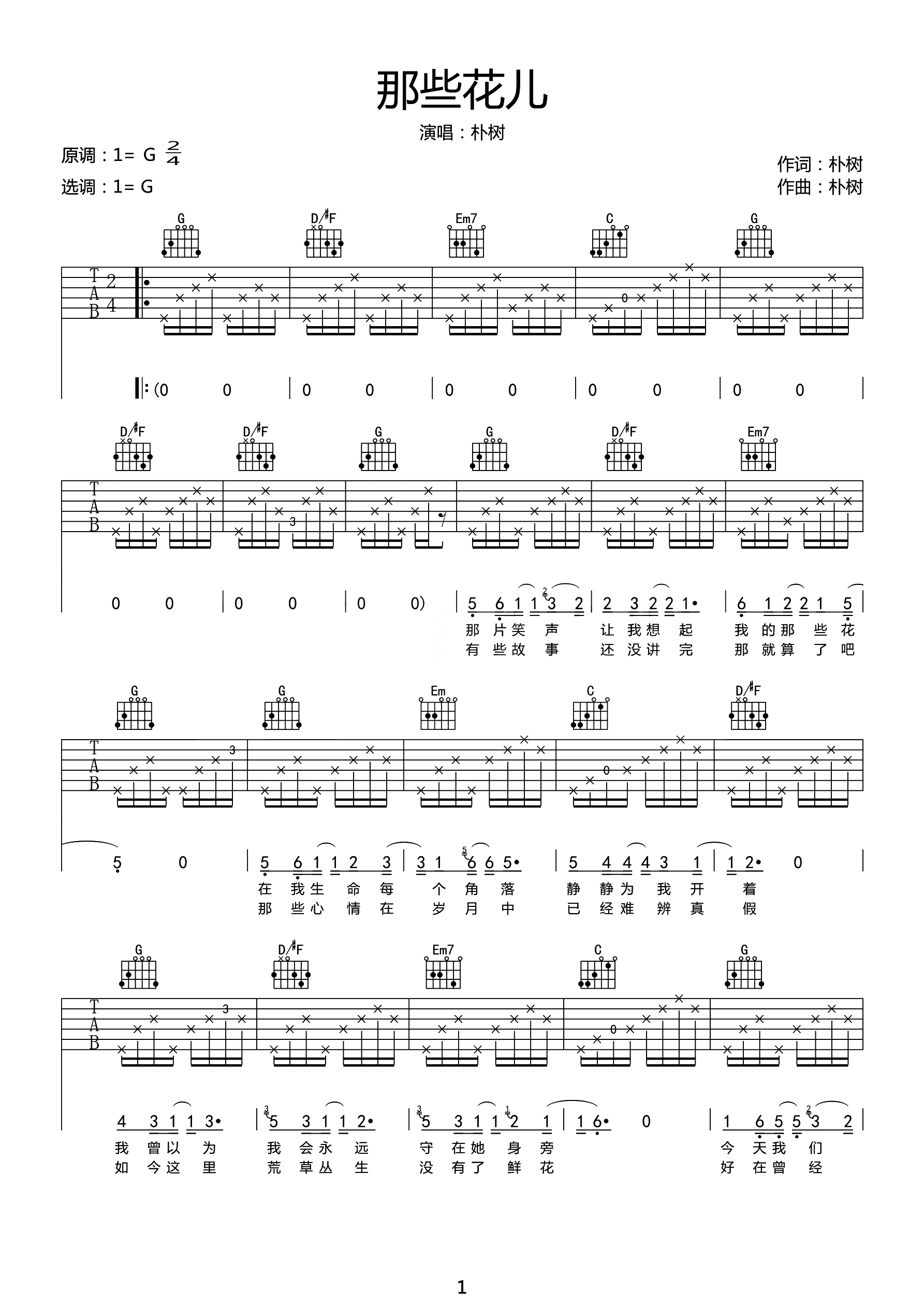 那些花儿吉他谱预览图