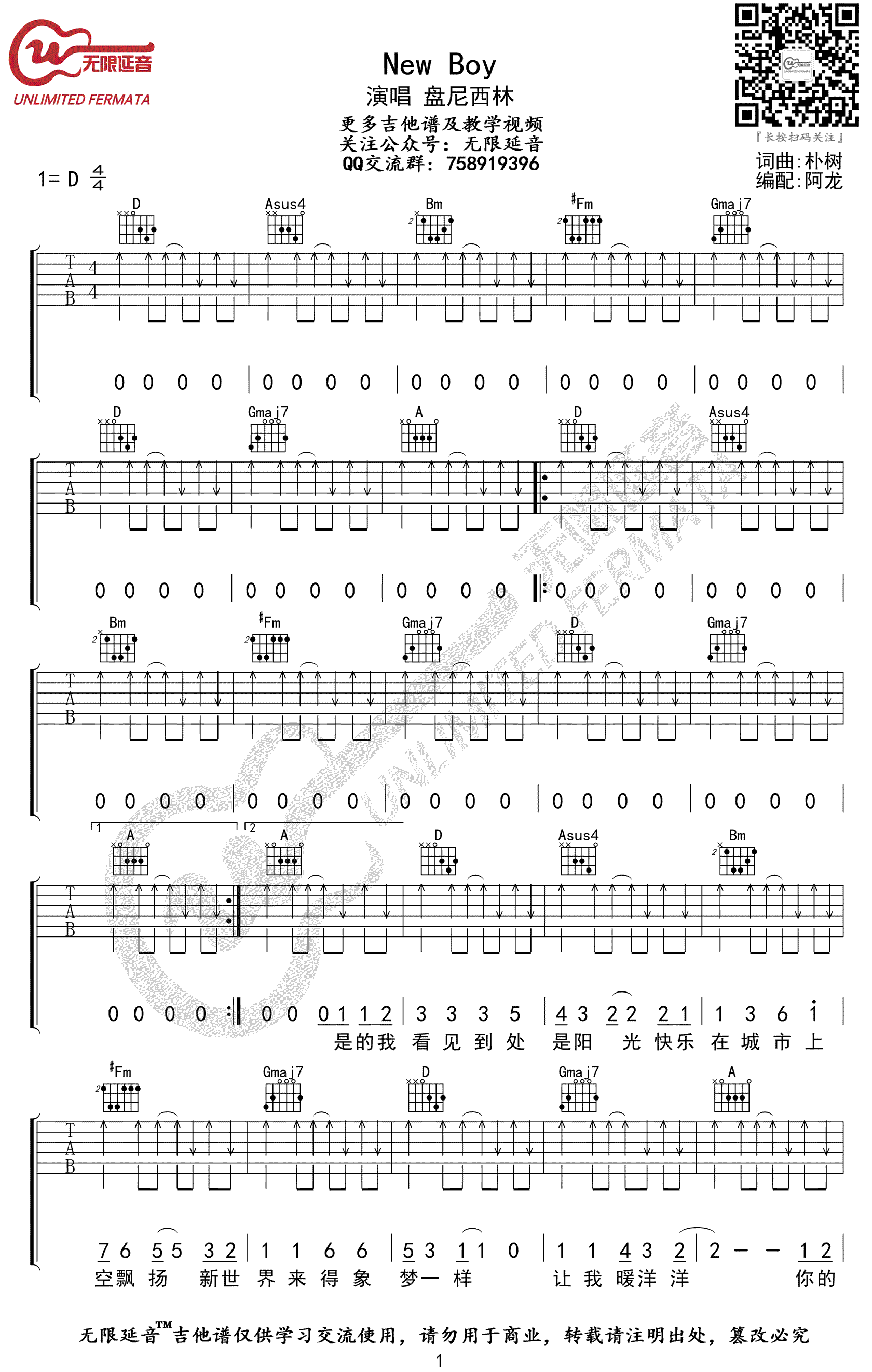 New-Boy吉他谱预览图