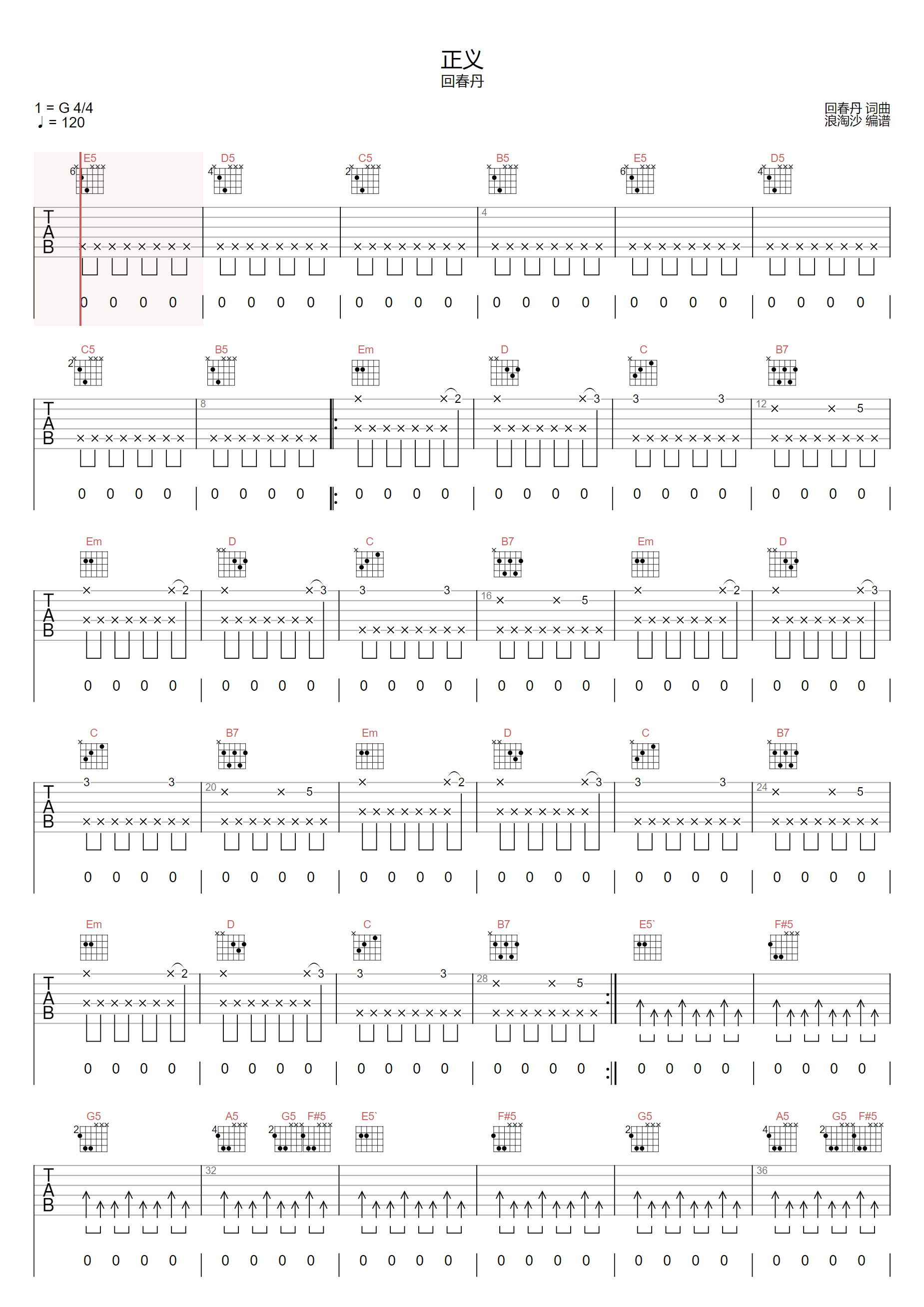 正义吉他谱预览图