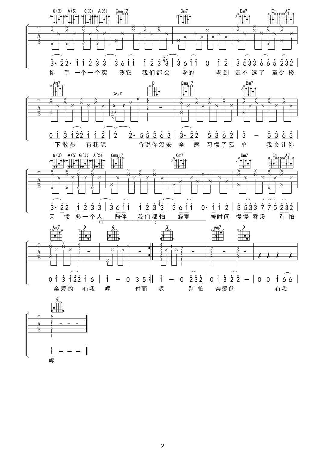 有我呢吉他谱预览图
