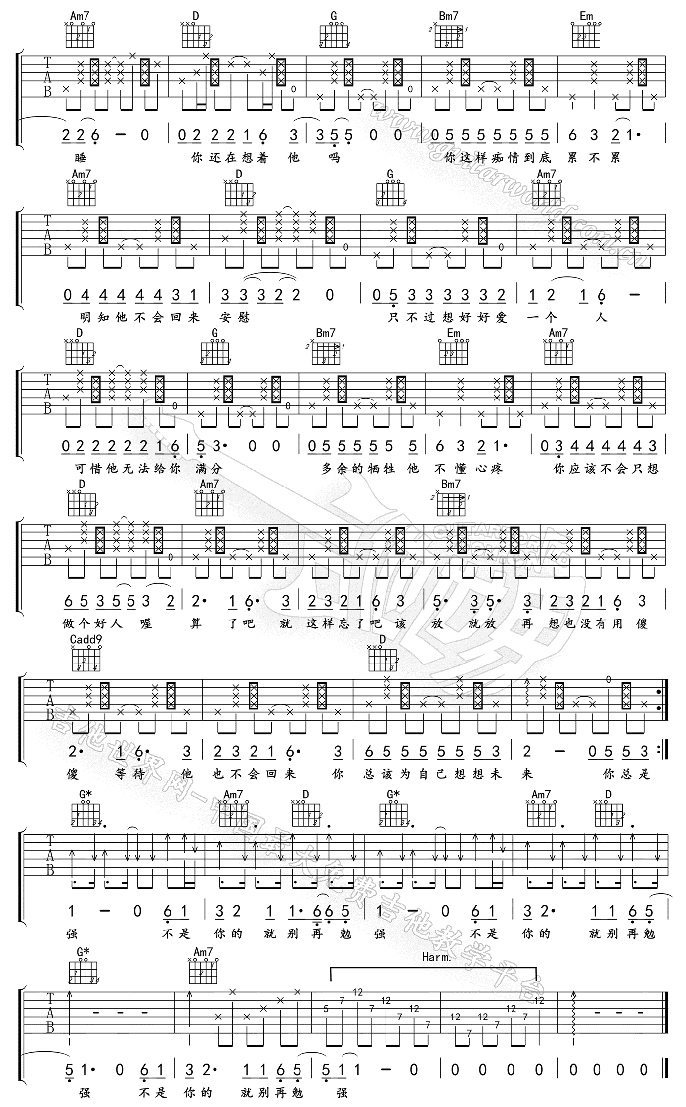 心太软吉他谱预览图