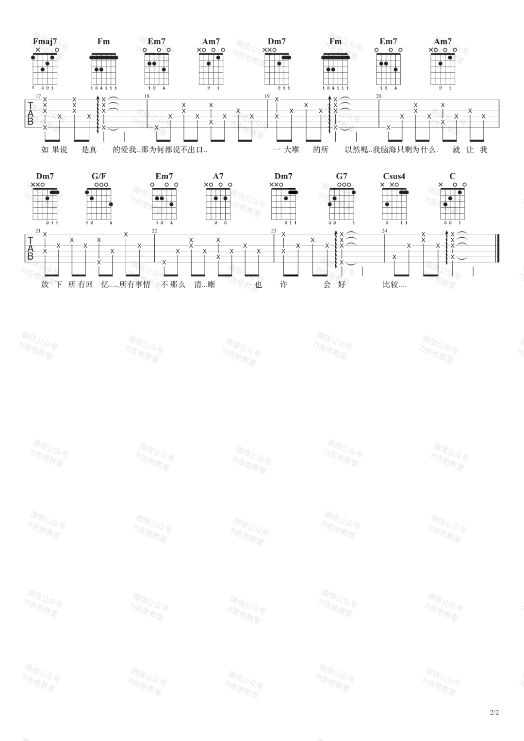 如果呢吉他谱预览图