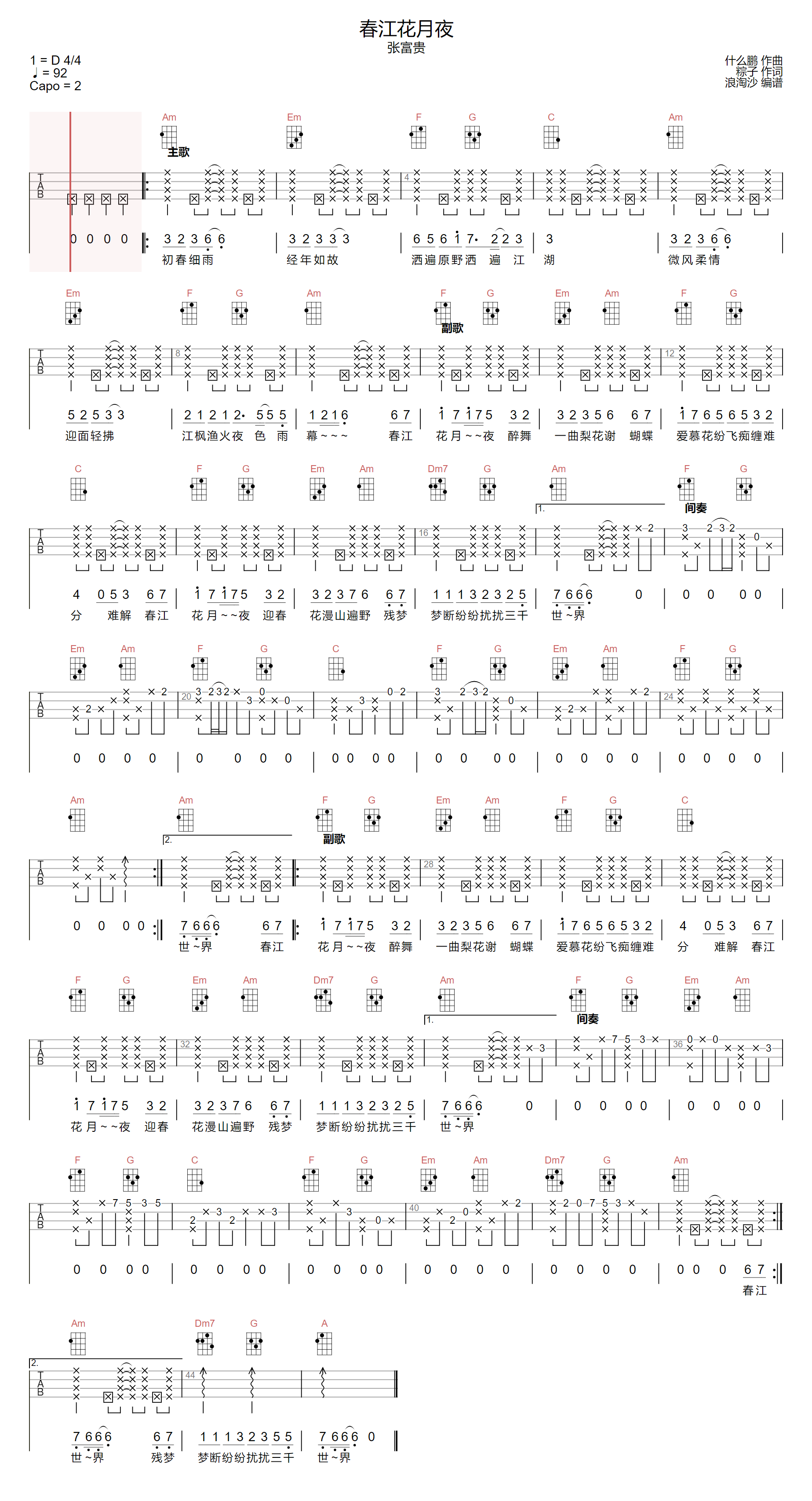 春江花月夜吉他谱预览图