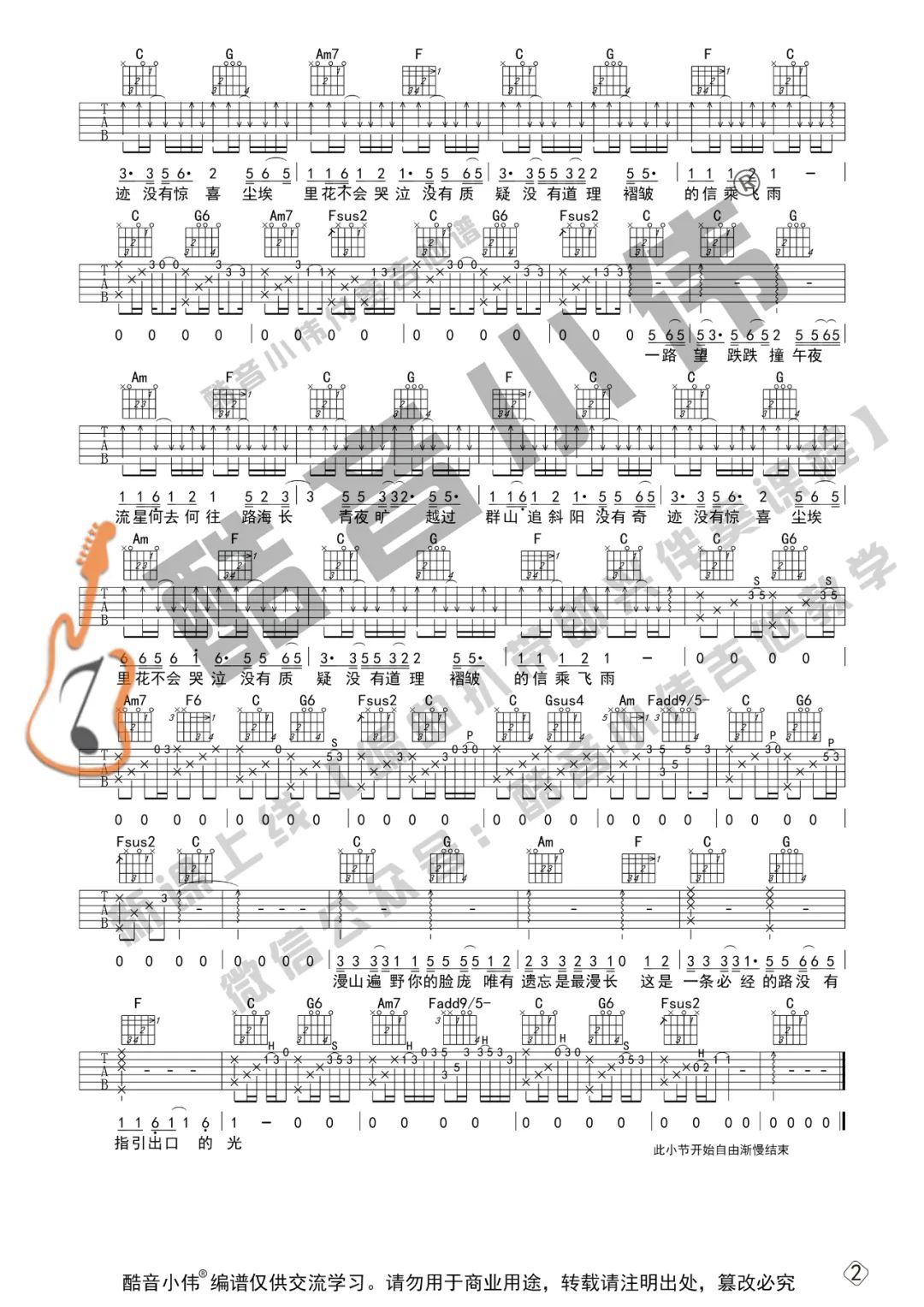 程艾影吉他谱预览图