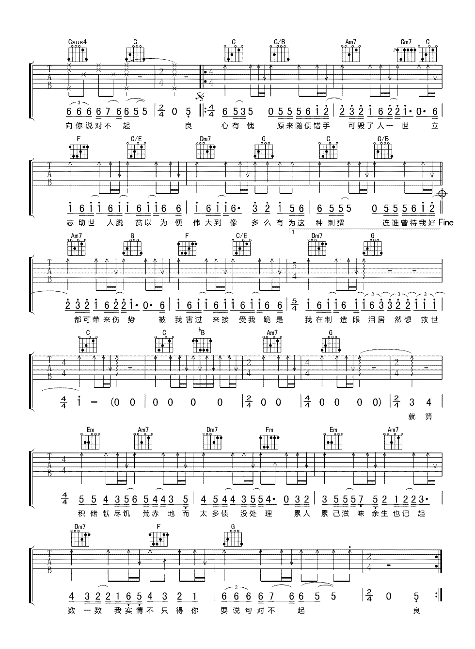 于心有愧吉他谱预览图