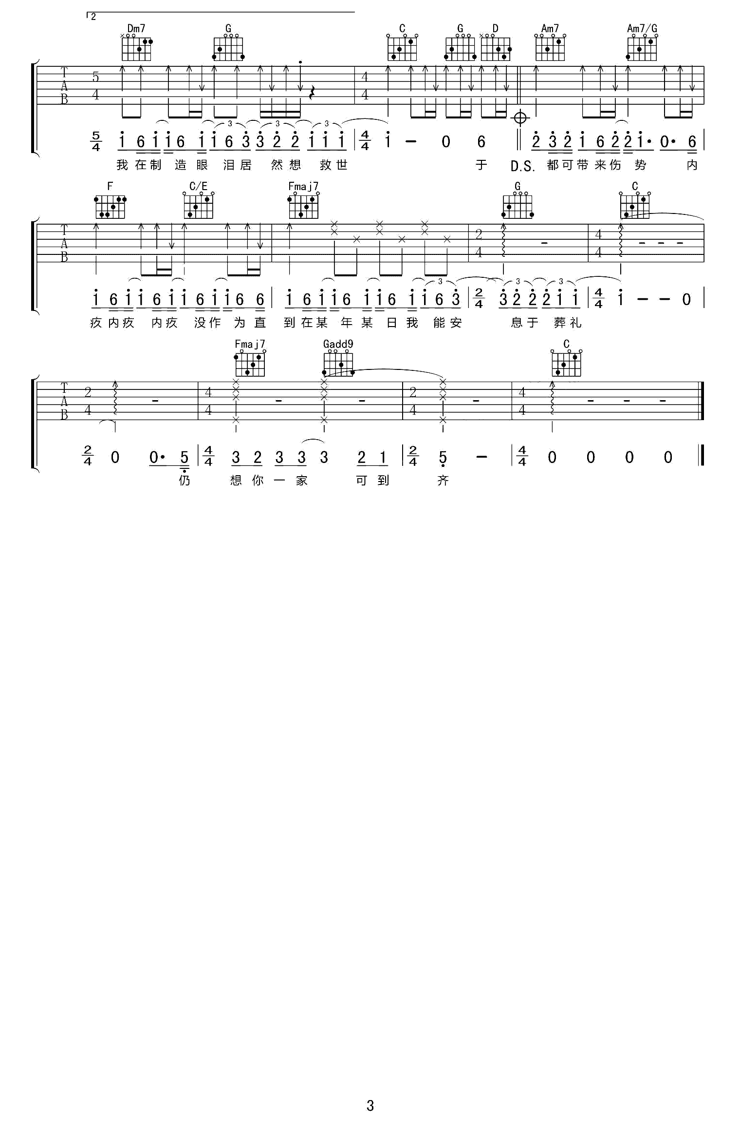 于心有愧吉他谱预览图