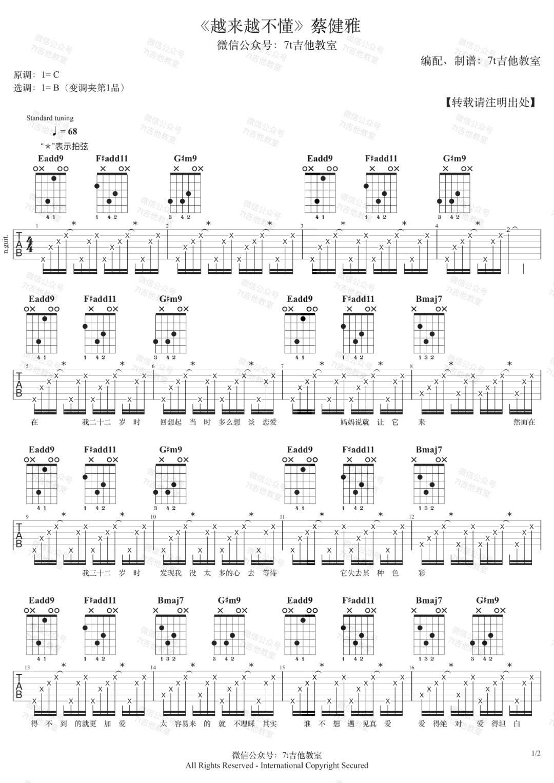 越来越不懂吉他谱预览图