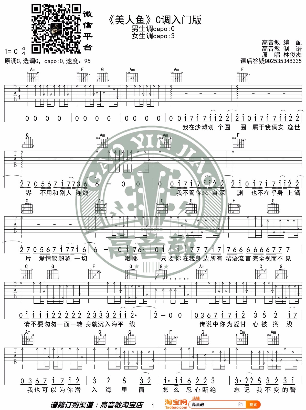 美人鱼吉他谱预览图