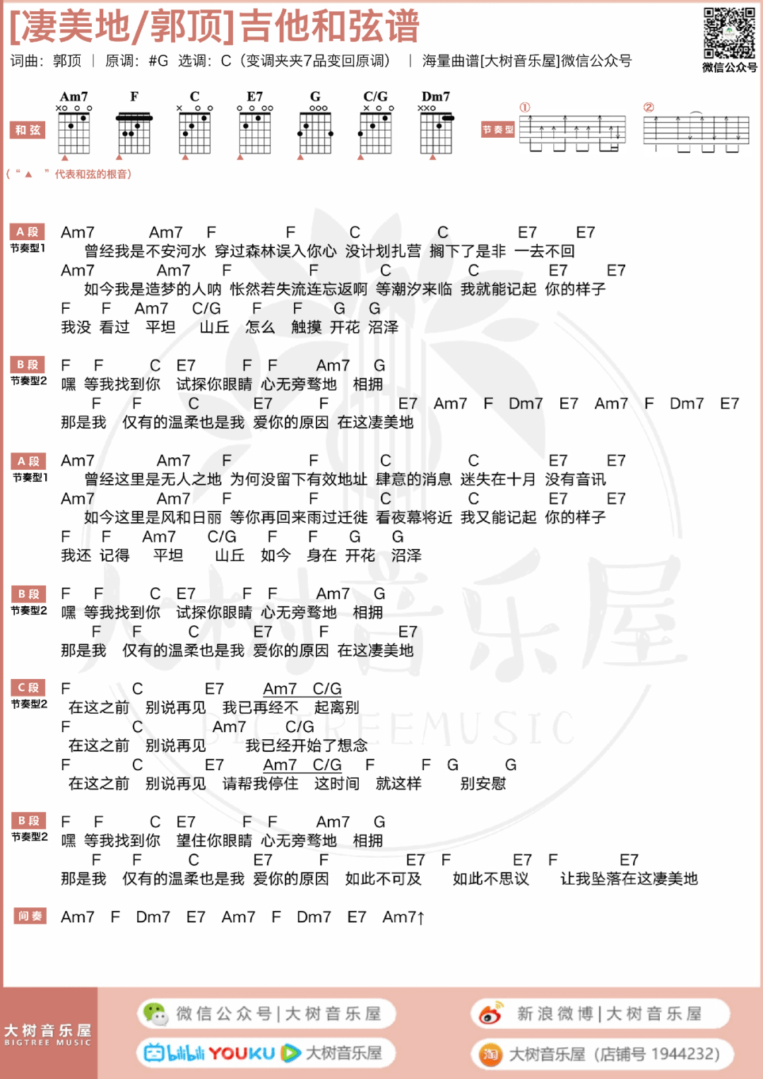 凄美地吉他谱预览图