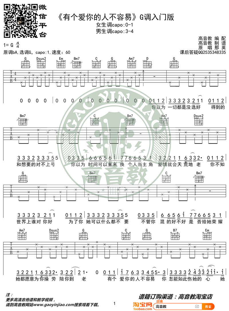 有个爱你的人不容易吉他谱预览图