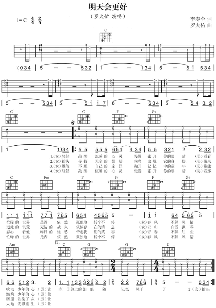 明天会更好吉他谱预览图